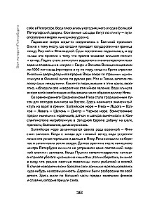 Вся история Петербурга. От потопа и варягов до Лахтацентра и гастробаров